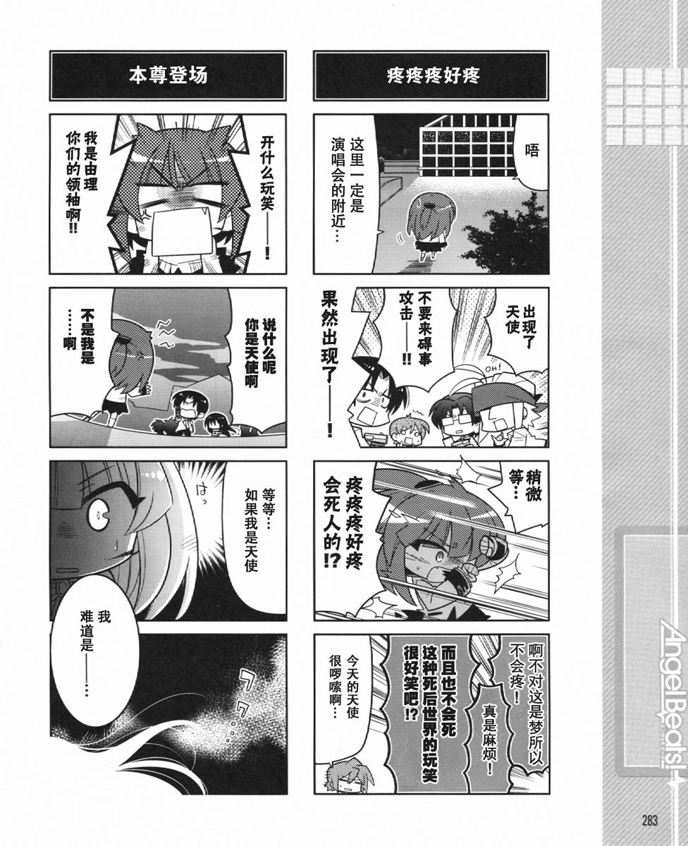 Angel Beats!四格第32话图