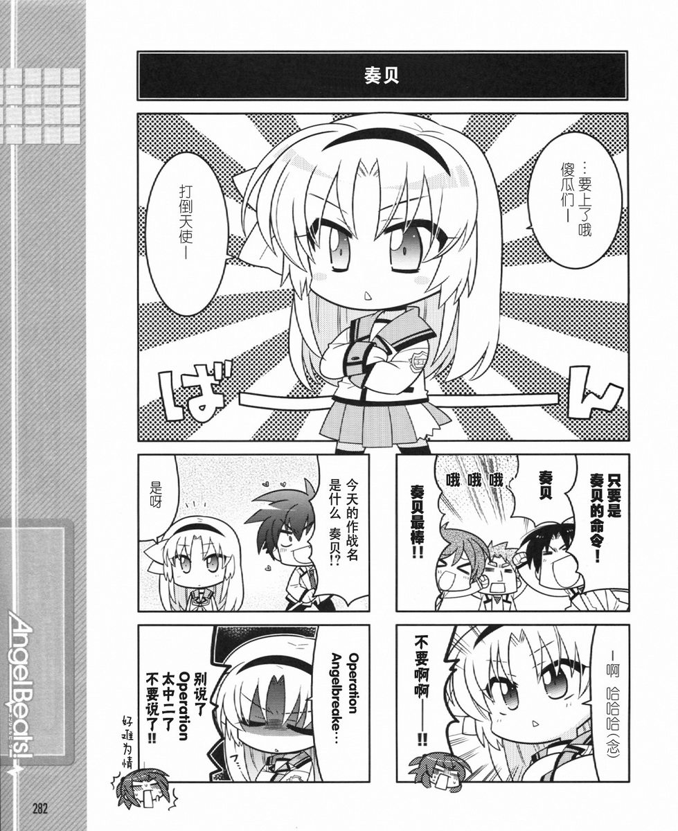Angel Beats!四格第32话图