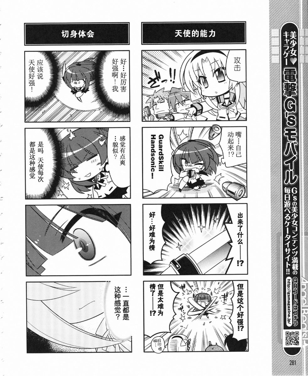 Angel Beats!四格第32话图