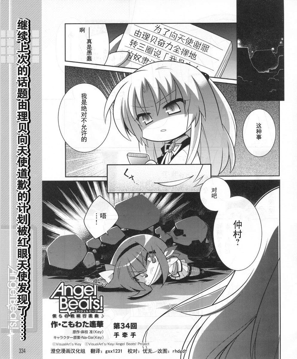 Angel Beats!四格第34话图