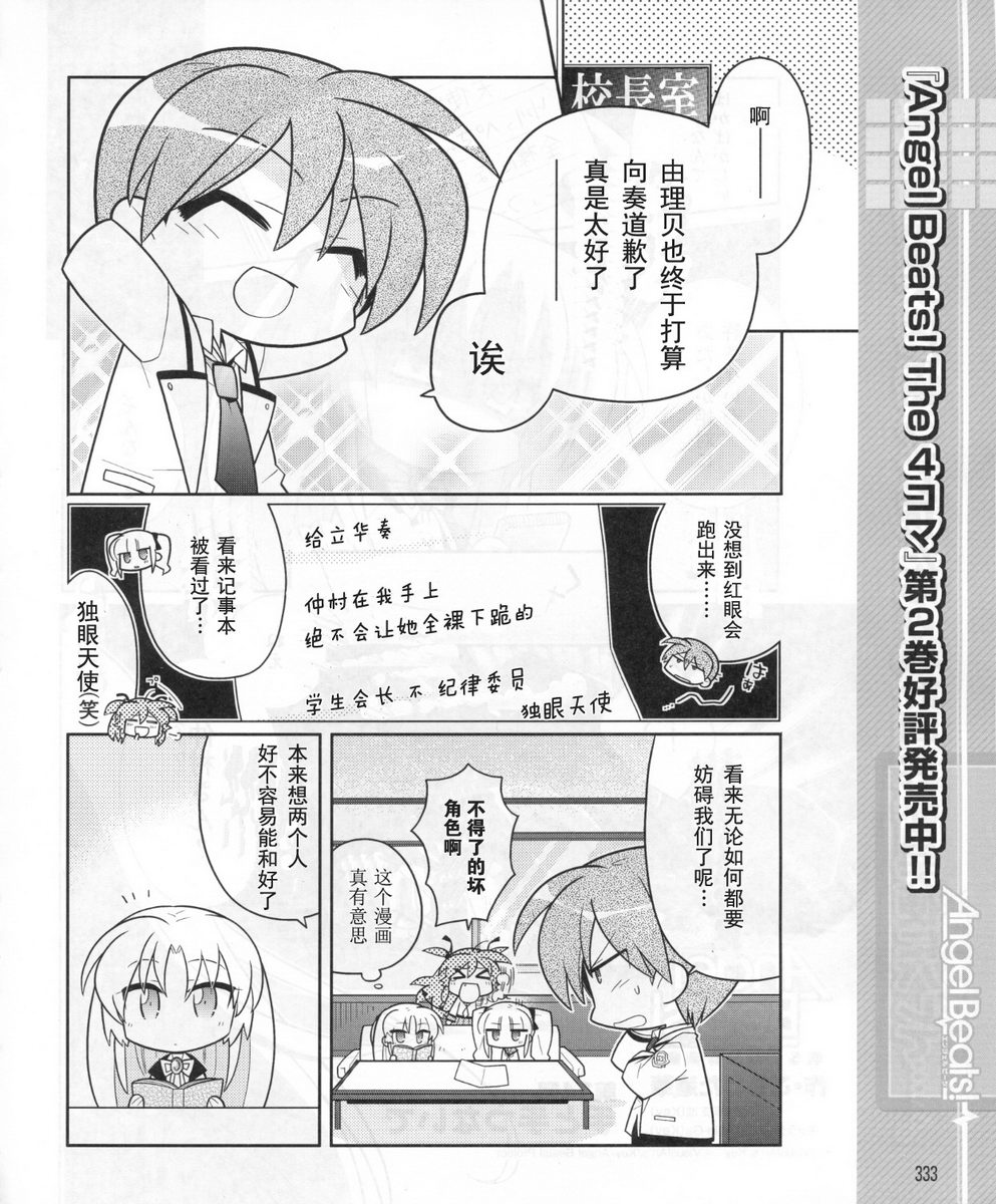Angel Beats!四格第34话图