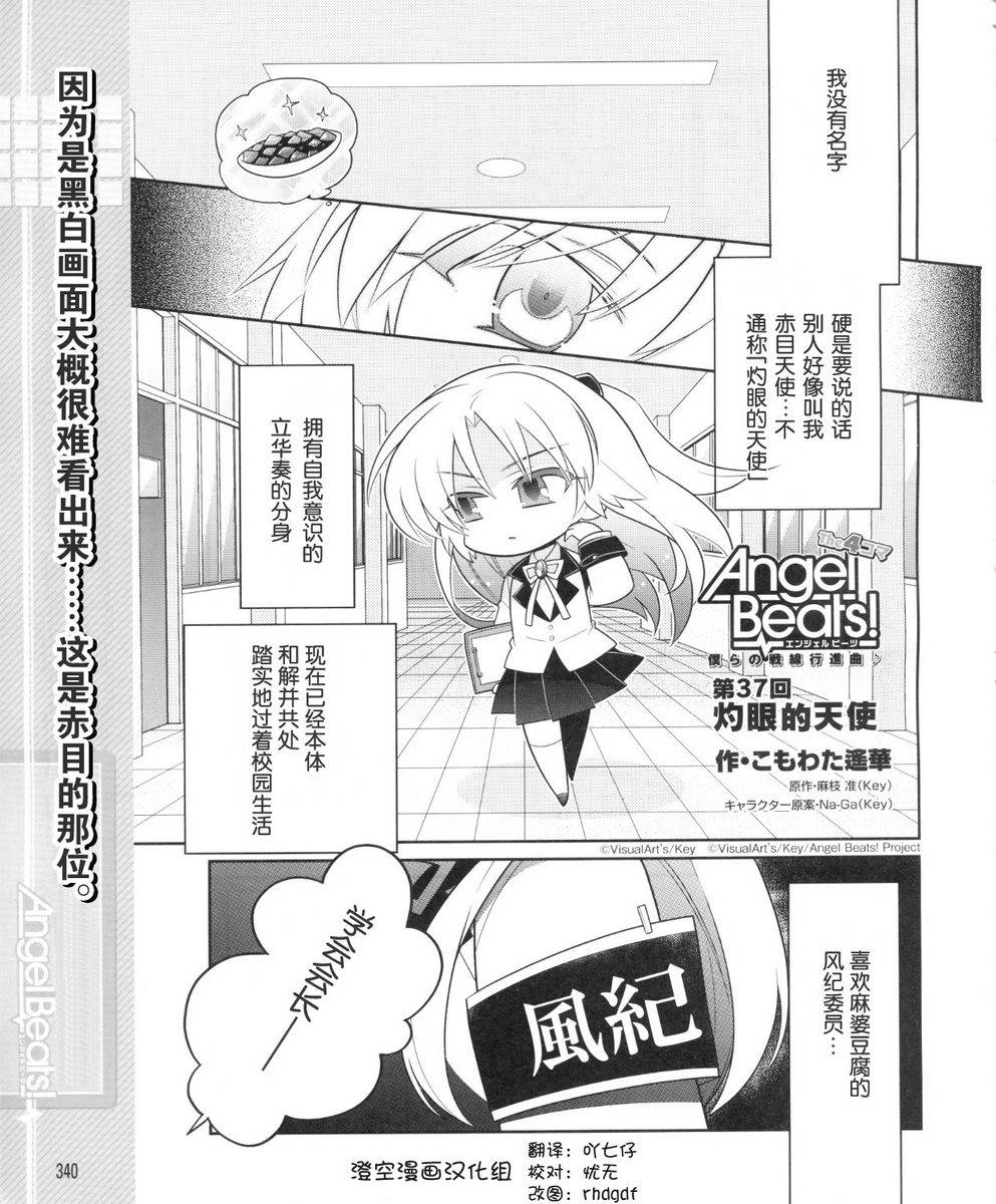 Angel Beats!四格第37话图