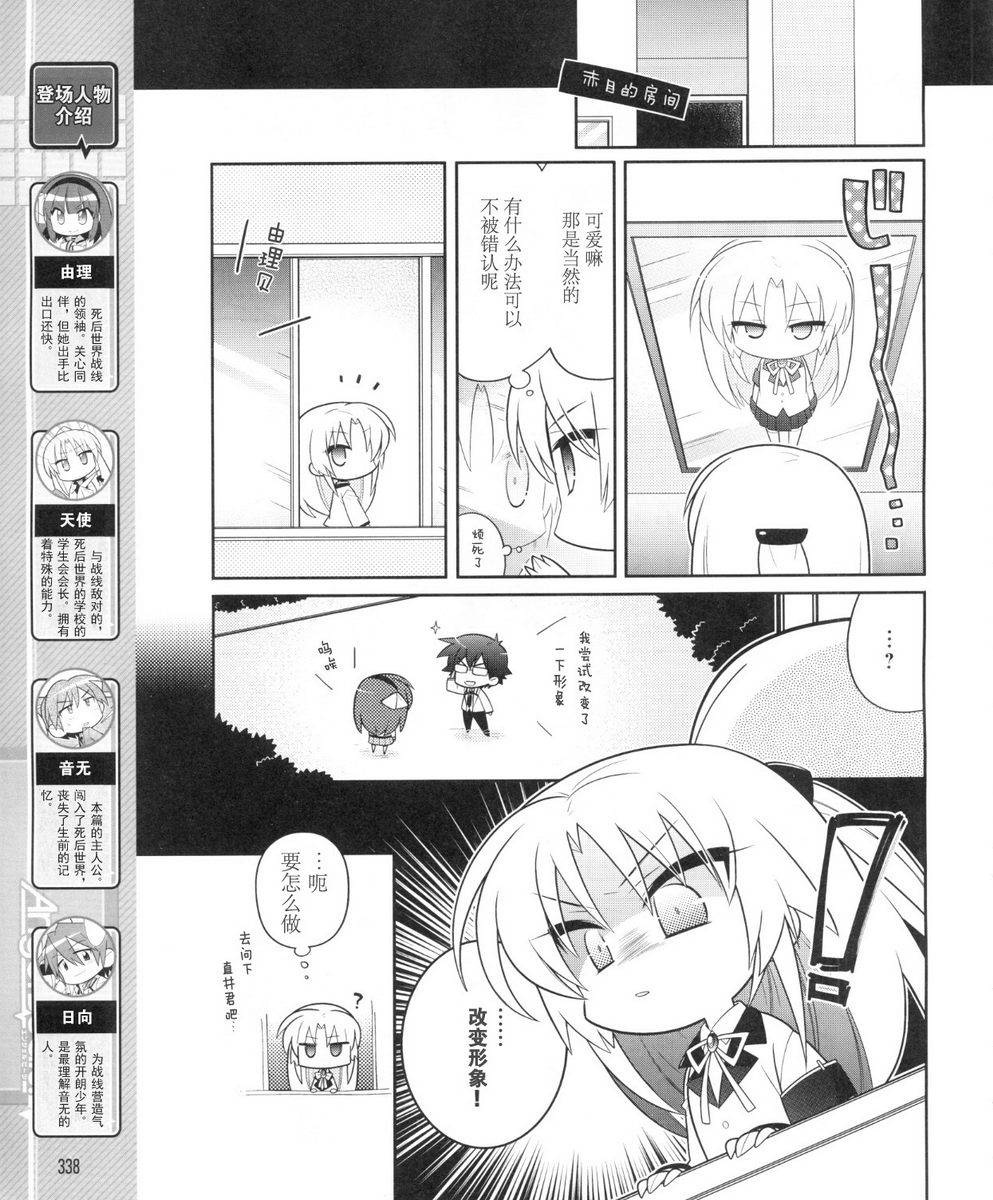 Angel Beats!四格第37话图