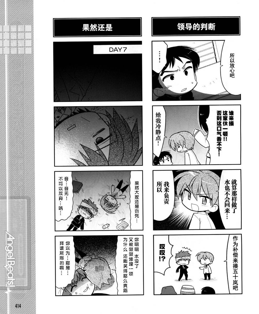 Angel Beats!四格第39话图