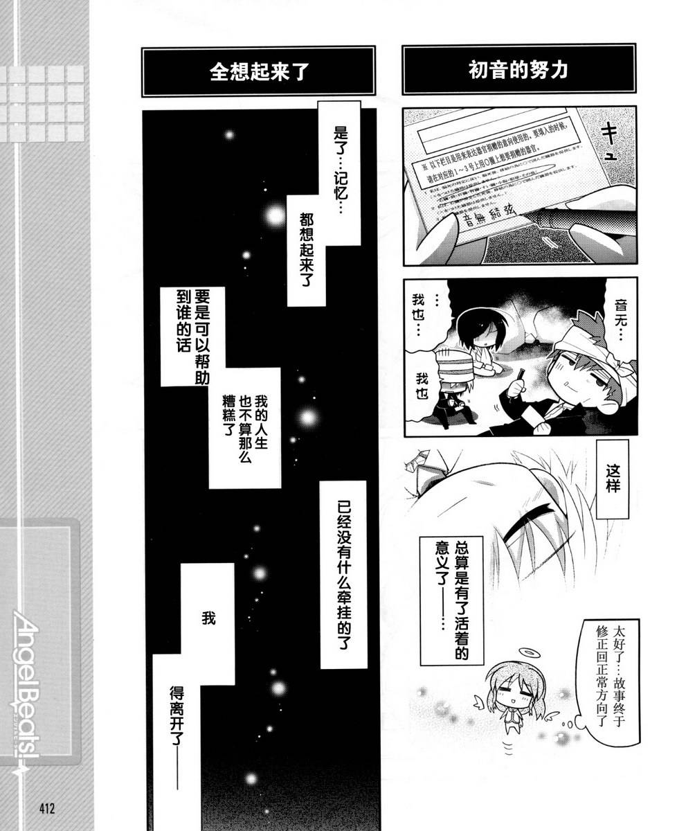 Angel Beats!四格第39话图