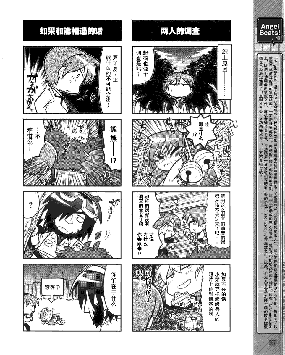 Angel Beats!四格第4话图