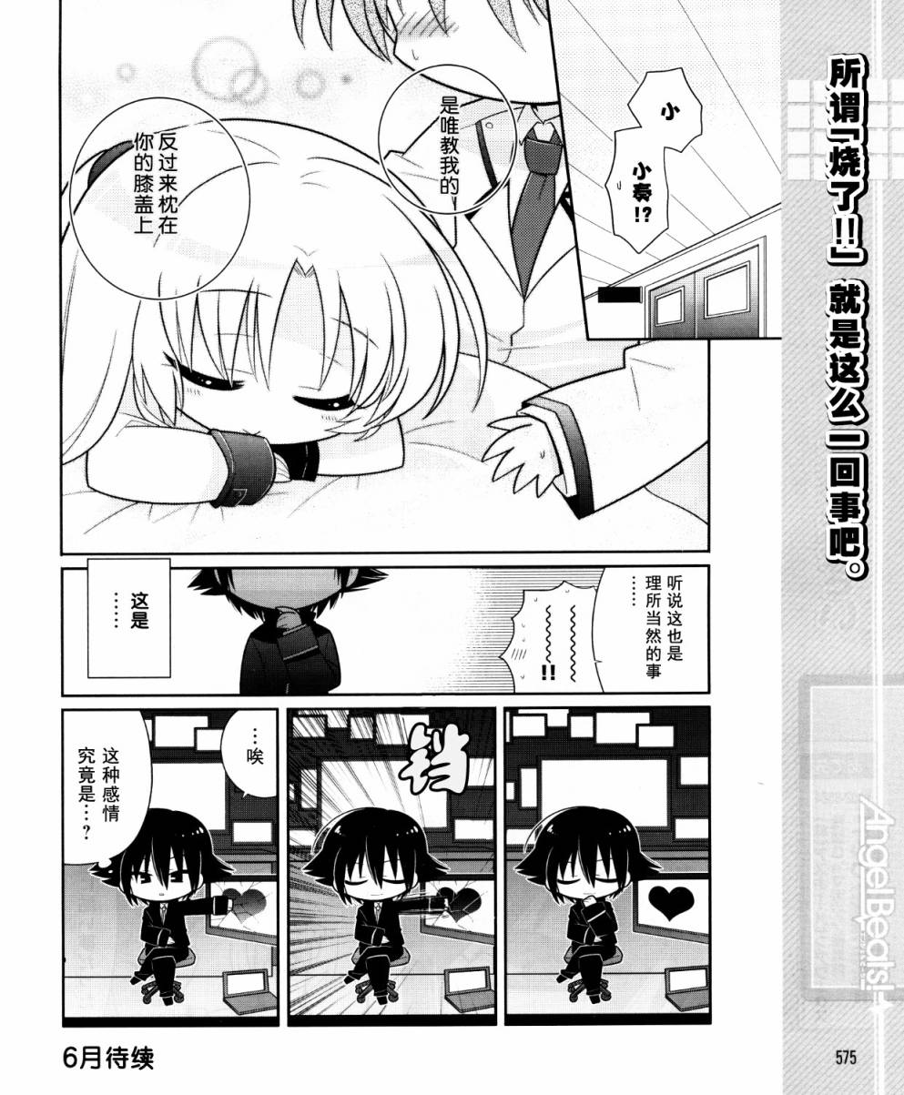 Angel Beats!四格第40话图