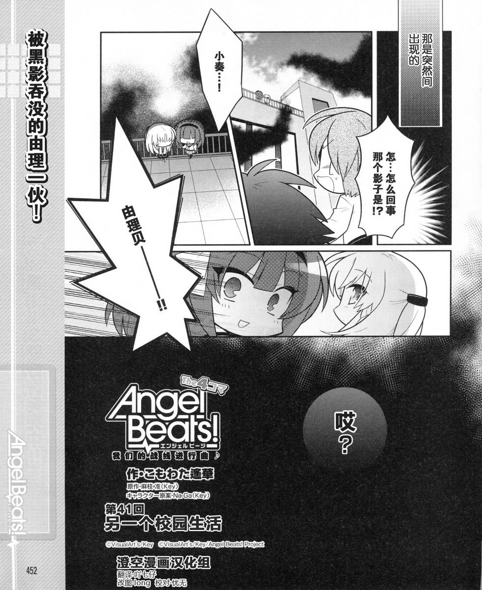 Angel Beats!四格第41话图