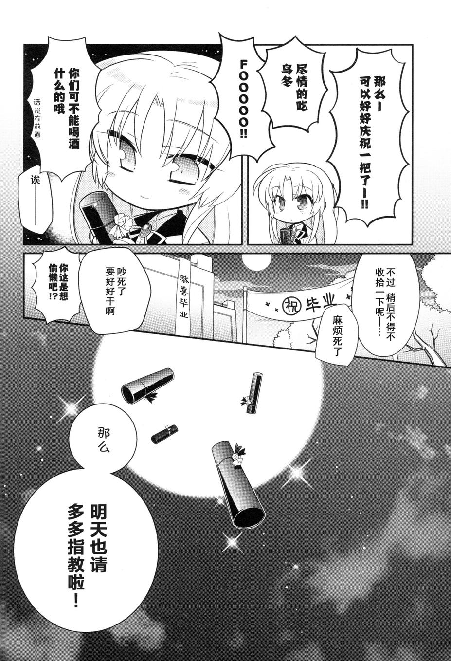 Angel Beats!四格第45话图