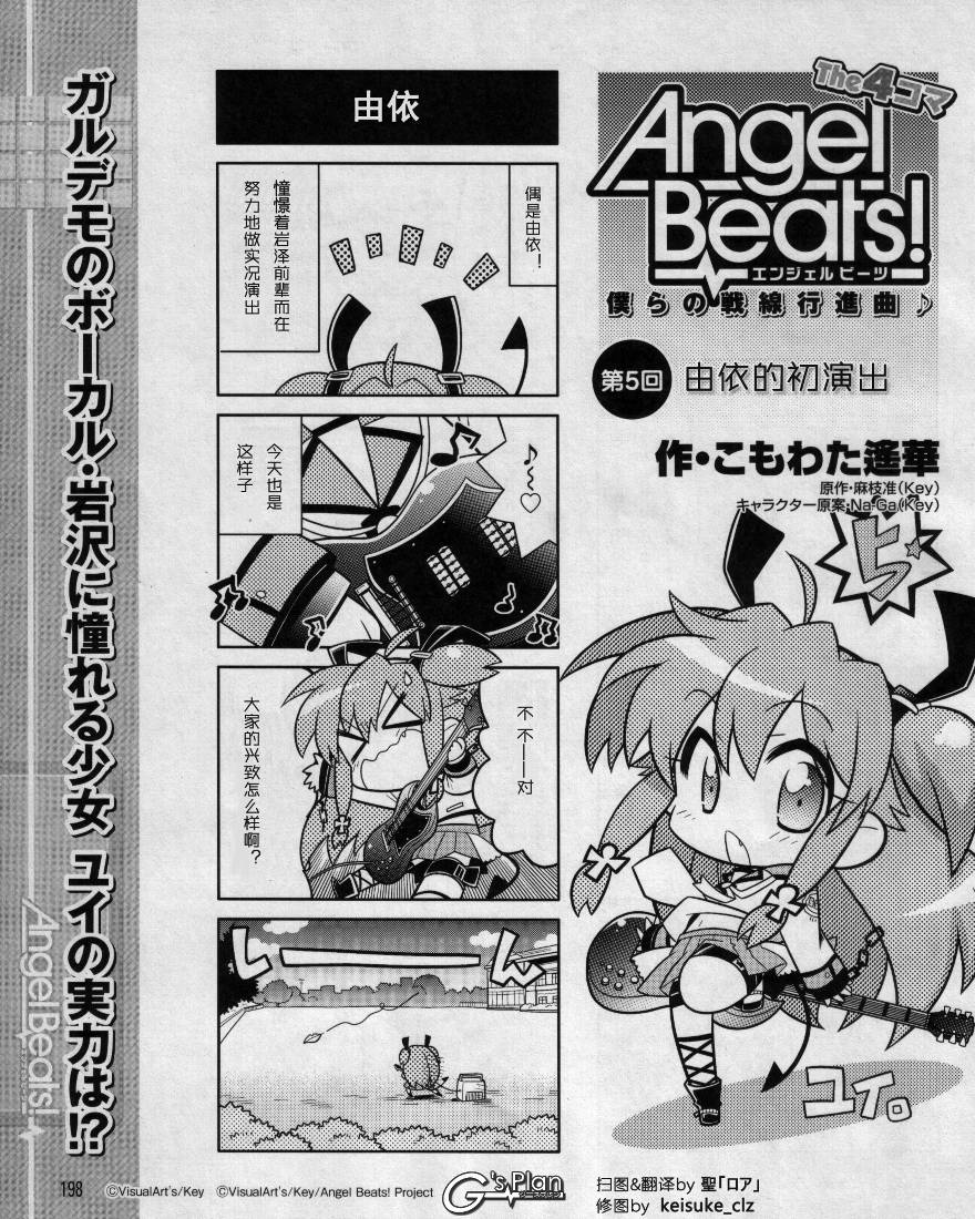 Angel Beats!四格第5话图