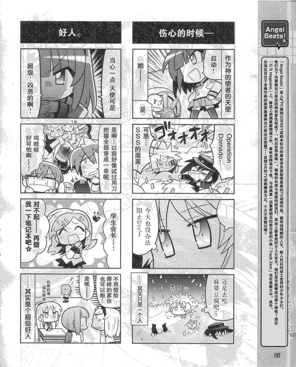Angel Beats!四格第8话图