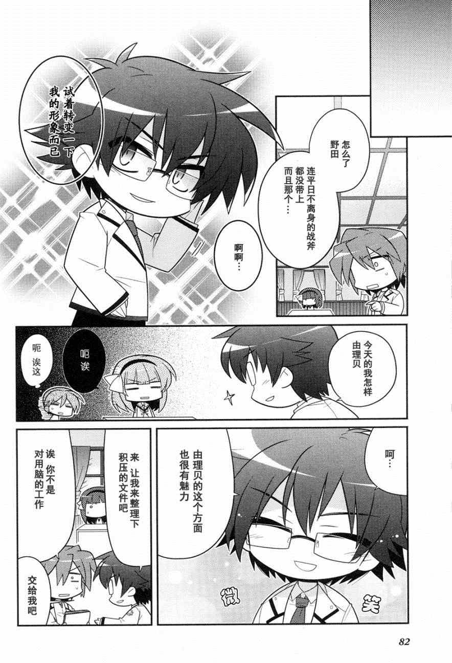 Angel Beats!四格SP04图