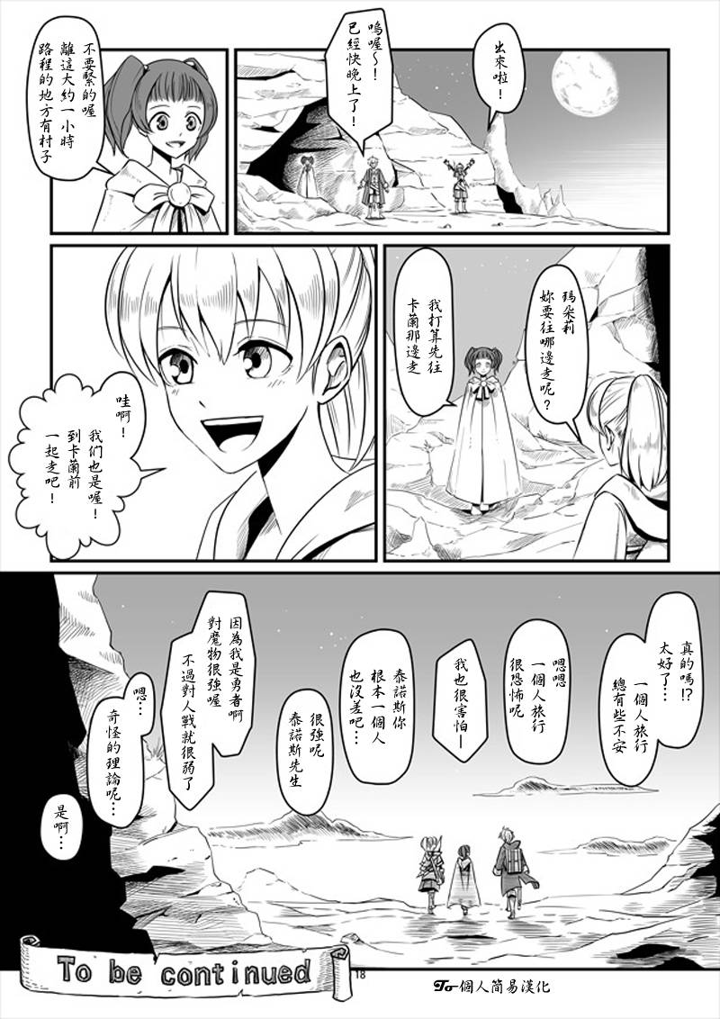 ACARIA第9话图