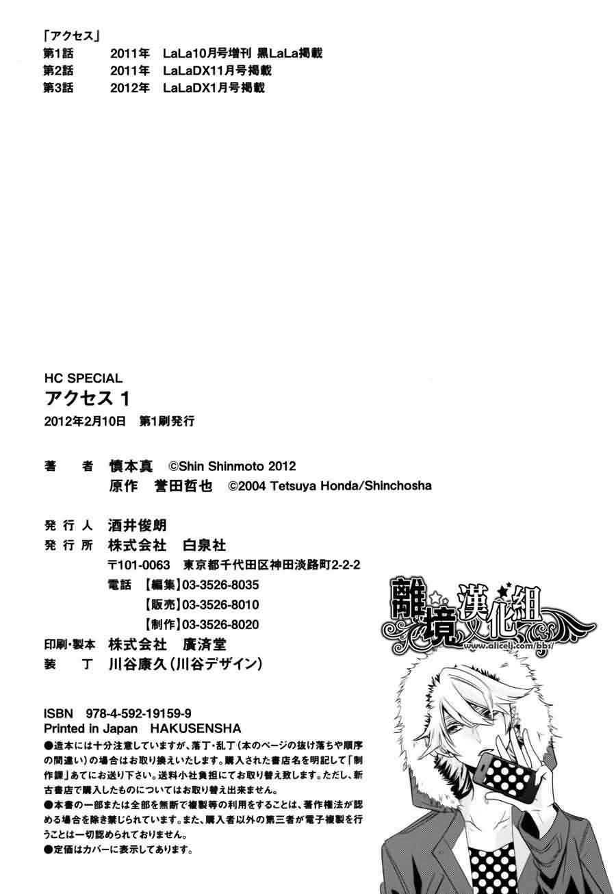 Access第3话图