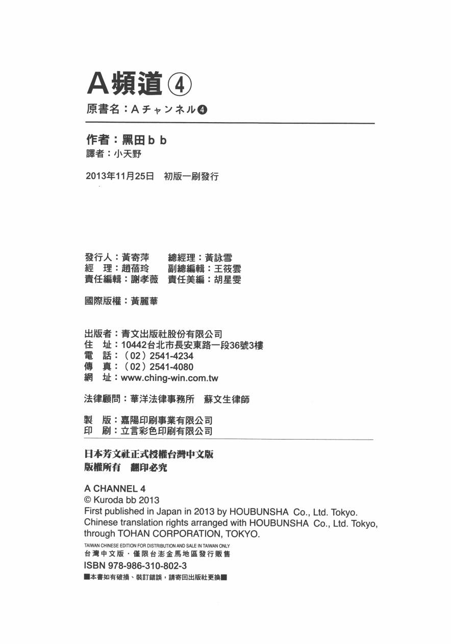 A-Channel第4卷图