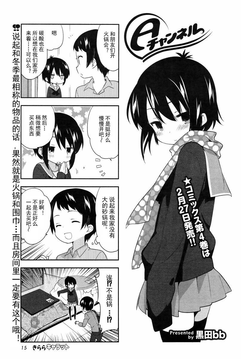 A-Channel第50话图