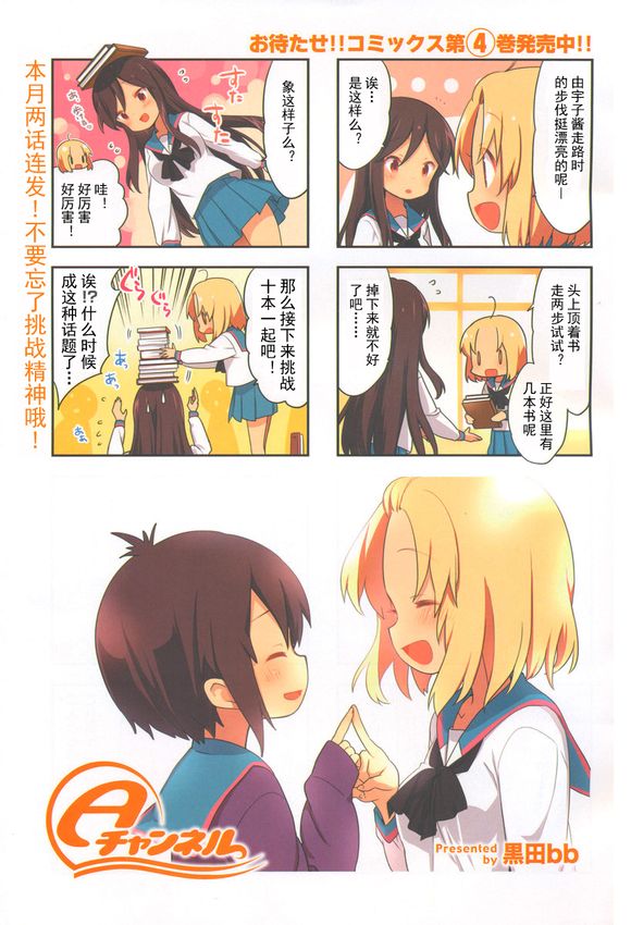 A-Channel第51-52话图