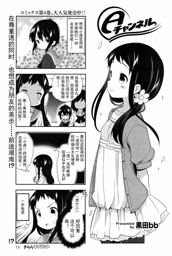 A-Channel第53话图