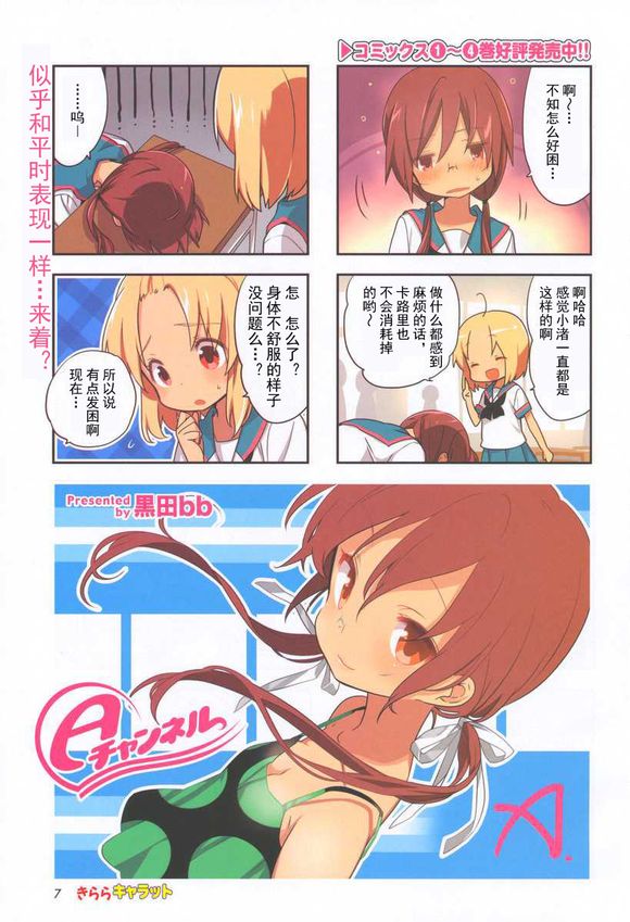 A-Channel第56话图