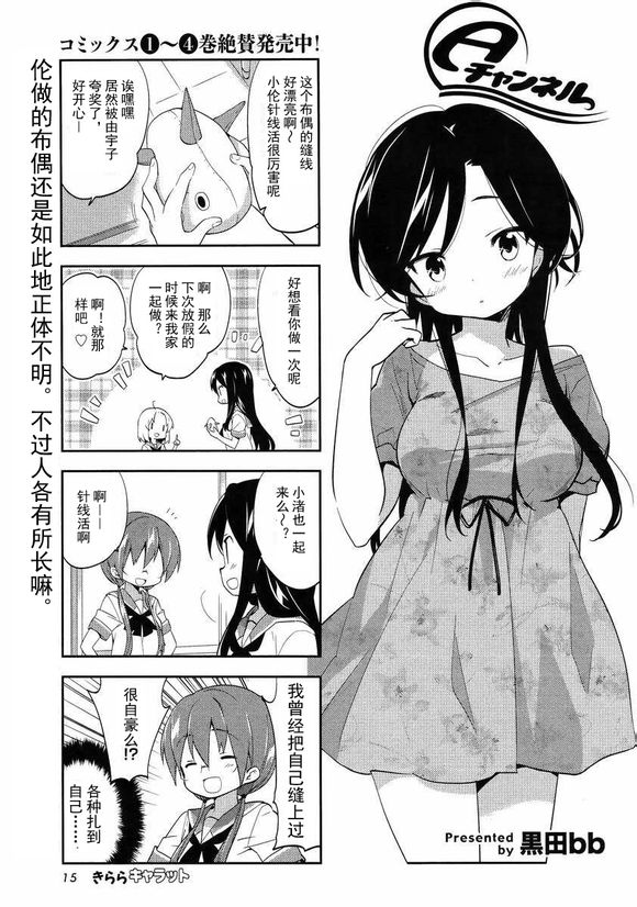 A-Channel第57话图