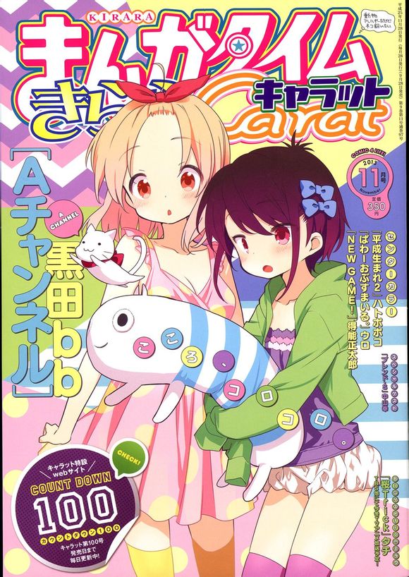 A-Channel第59话图