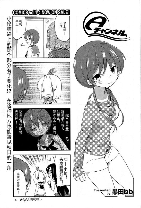 A-Channel第60话图