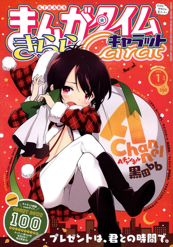 A-Channel第61话图