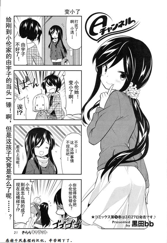 A-Channel第63话图