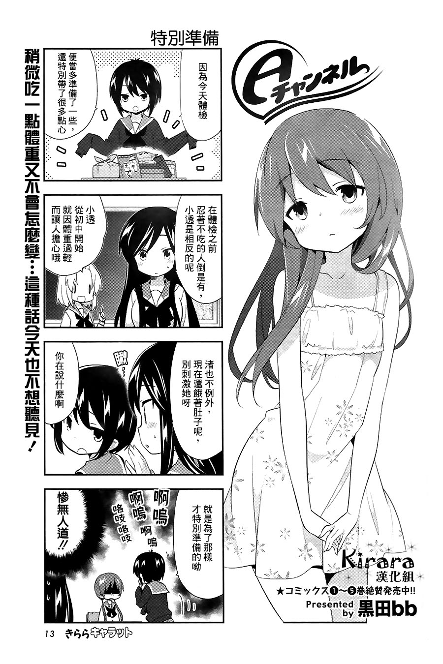 A-Channel第65话图