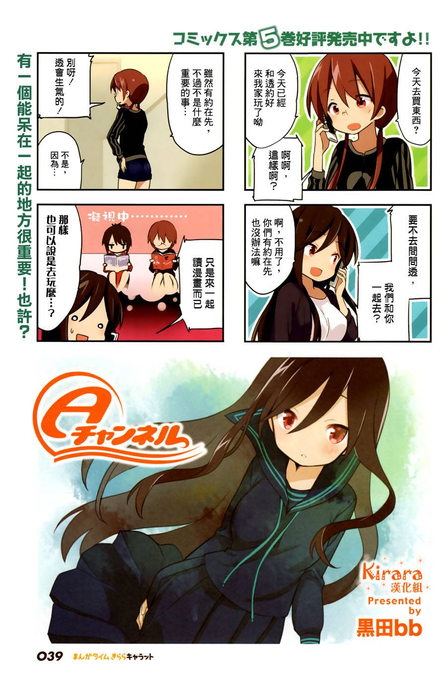 A-Channel第66话图