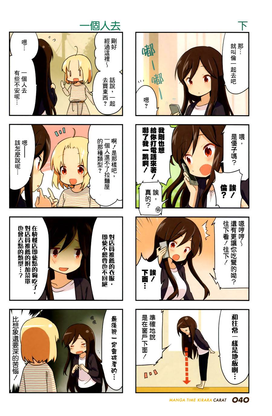 A-Channel第66话图