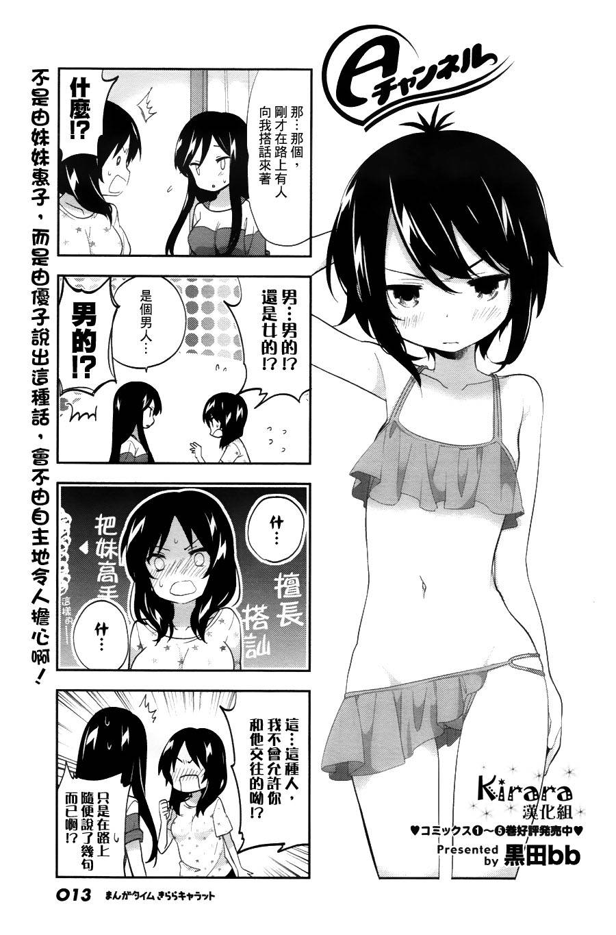 A-Channel第67话图