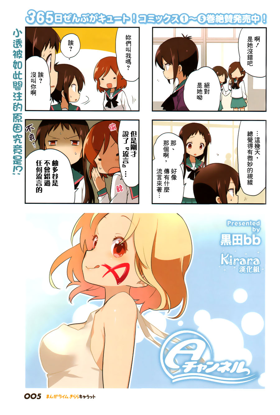 A-Channel第68话图