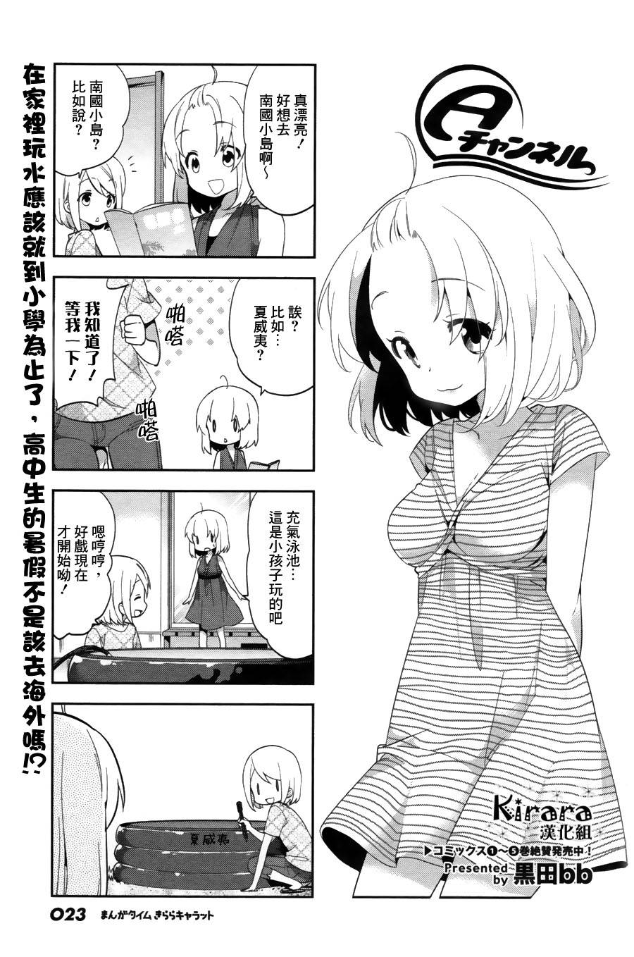 A-Channel第69话图