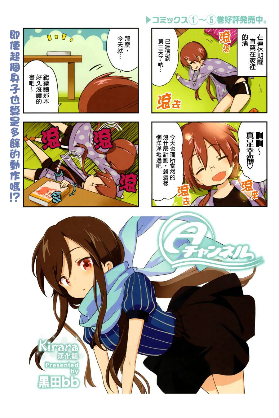 A-Channel第71话图