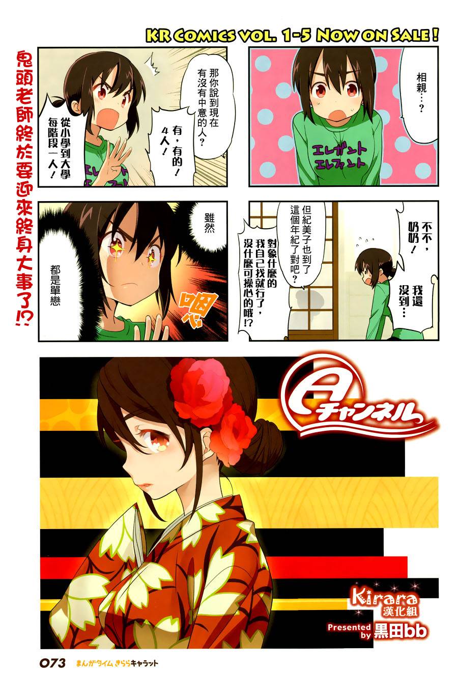 A-Channel第73话图