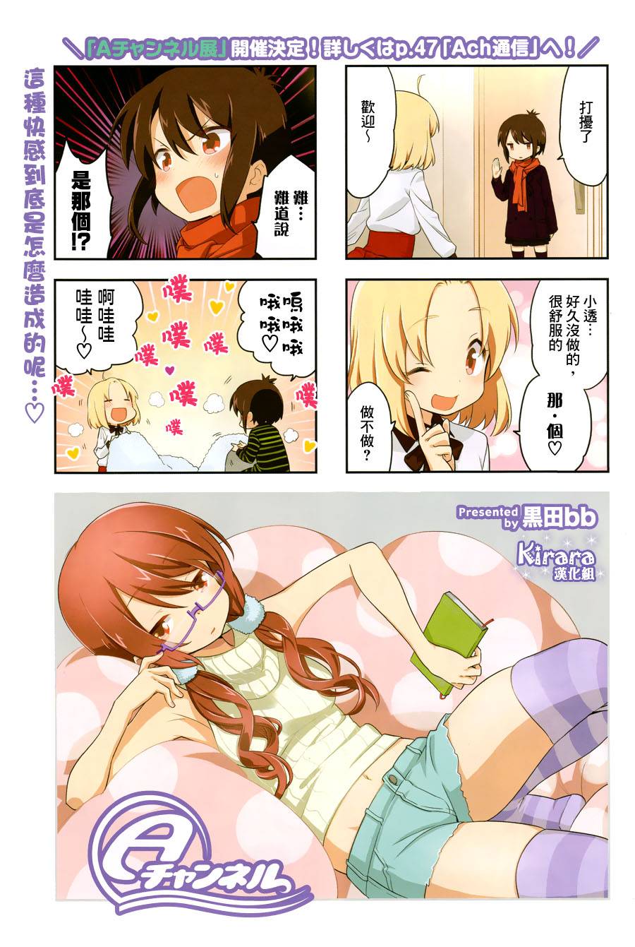 A-Channel第74话图