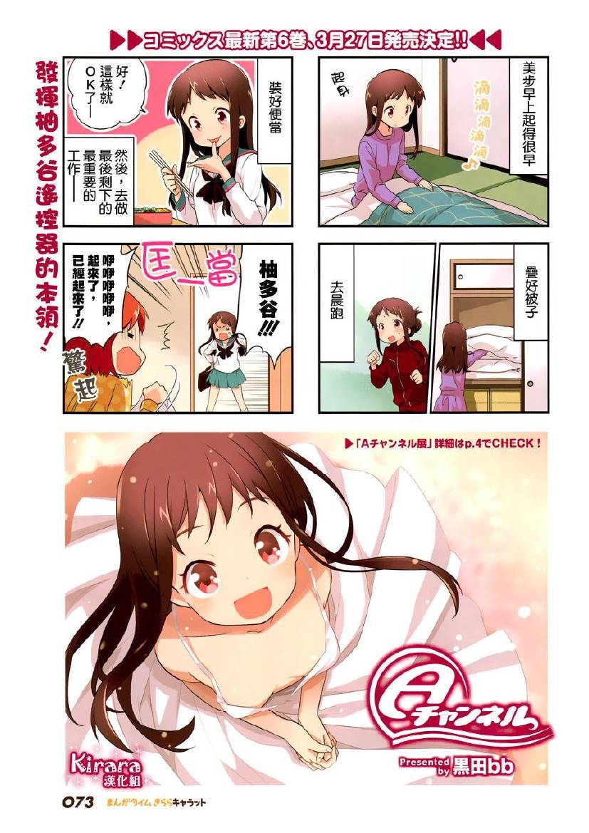 A-Channel第75话图