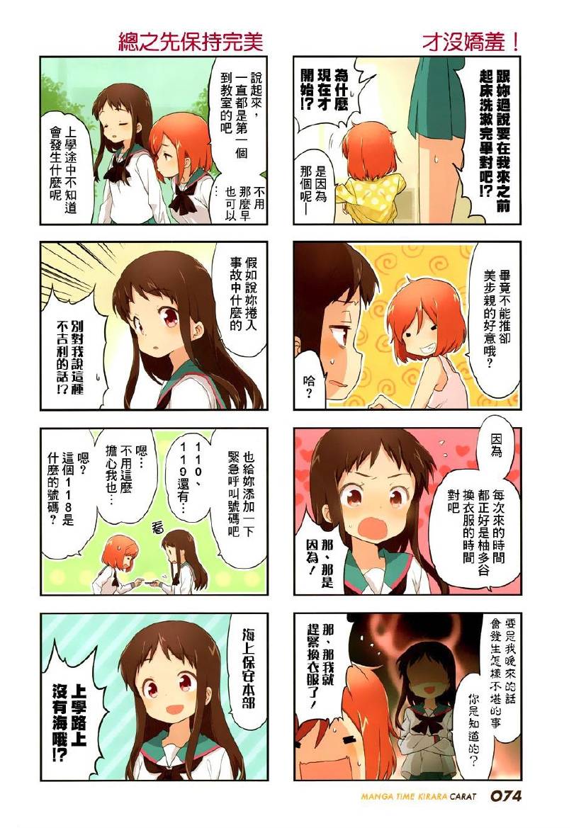 A-Channel第75话图