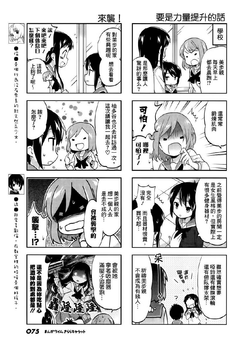 A-Channel第75话图