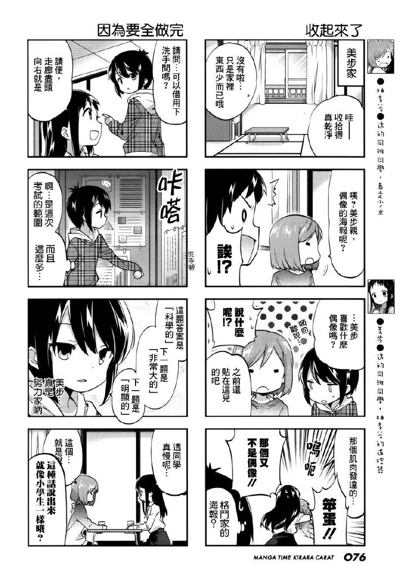 A-Channel第75话图