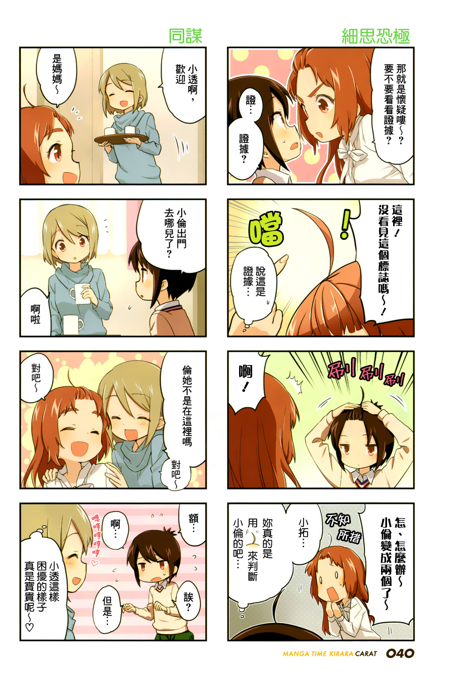 A-Channel第76话图