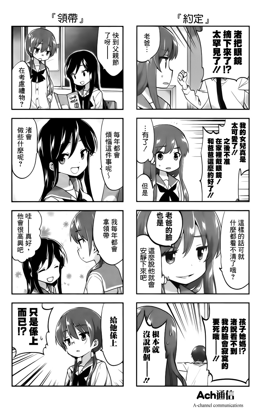 A-Channel第76话图