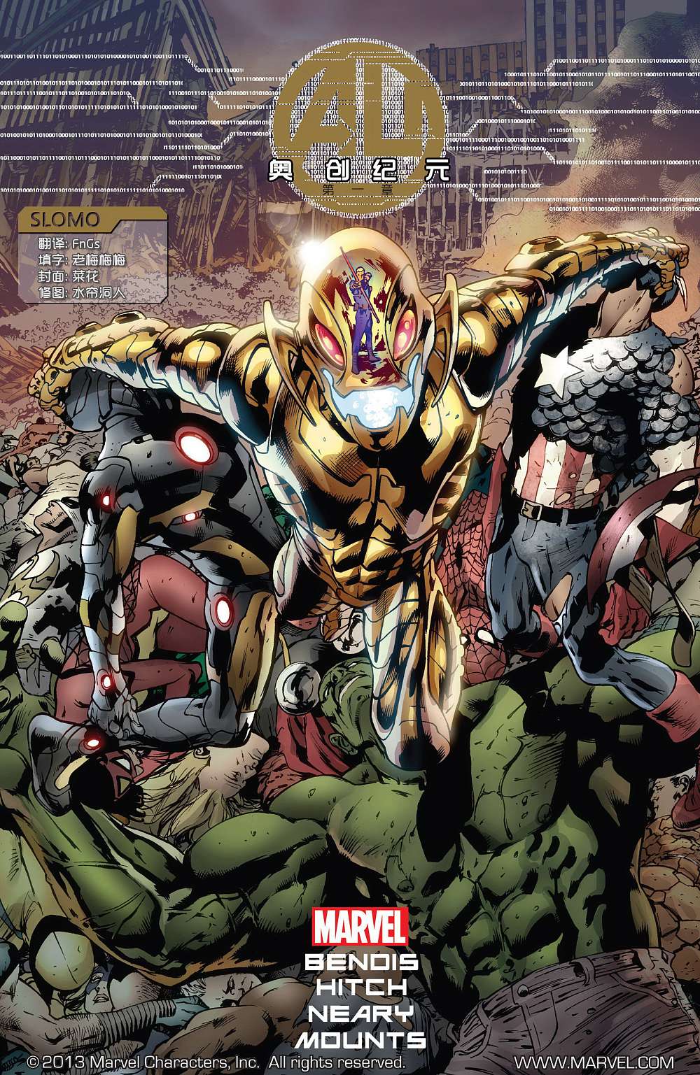 奥创纪元第1卷图