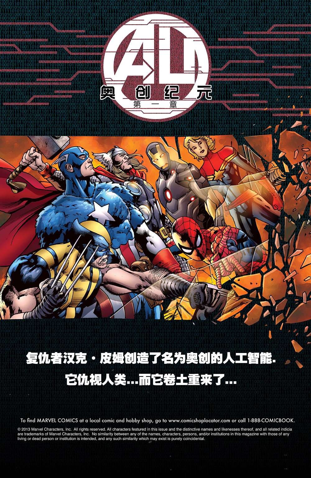 奥创纪元第1卷图