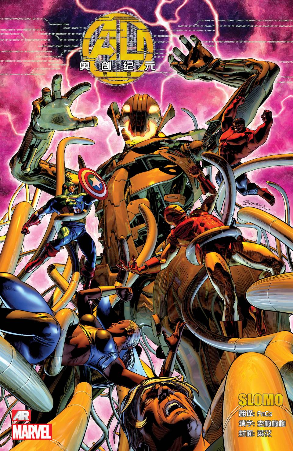 奥创纪元第10卷图