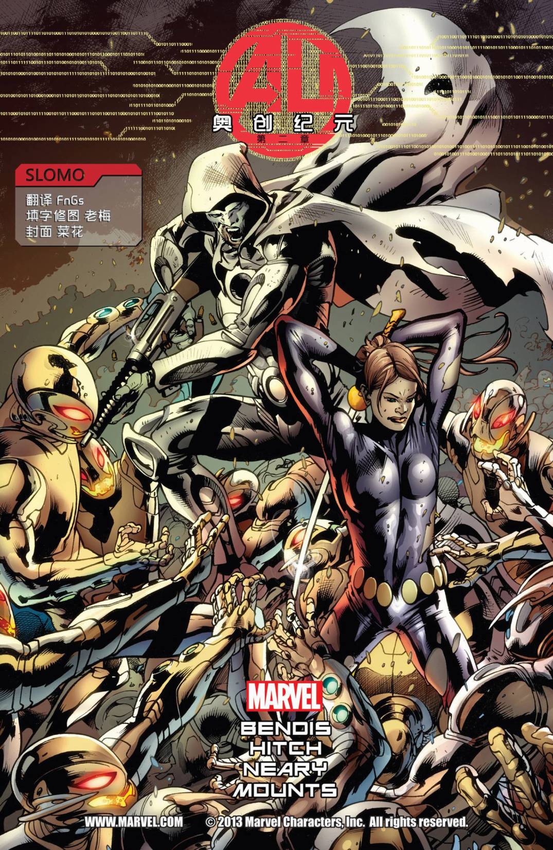 奥创纪元第2卷图