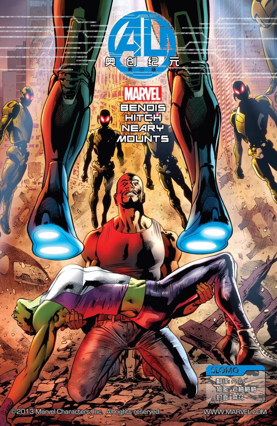 奥创纪元第3卷图