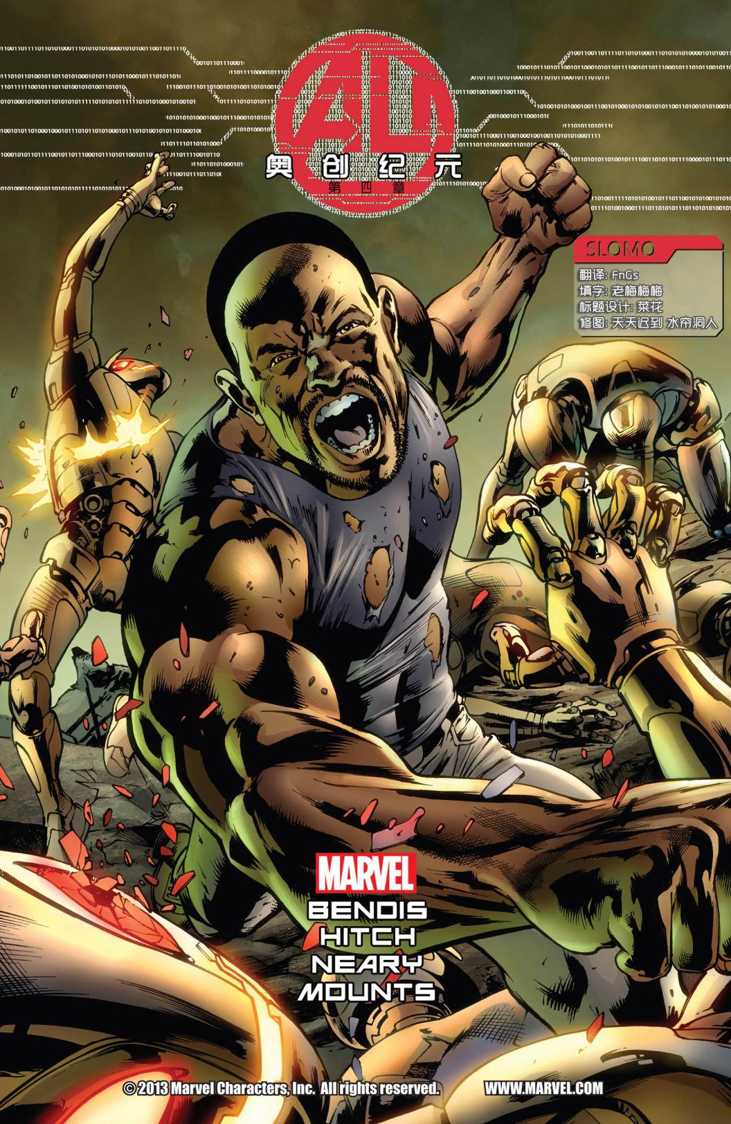 奥创纪元第4卷图