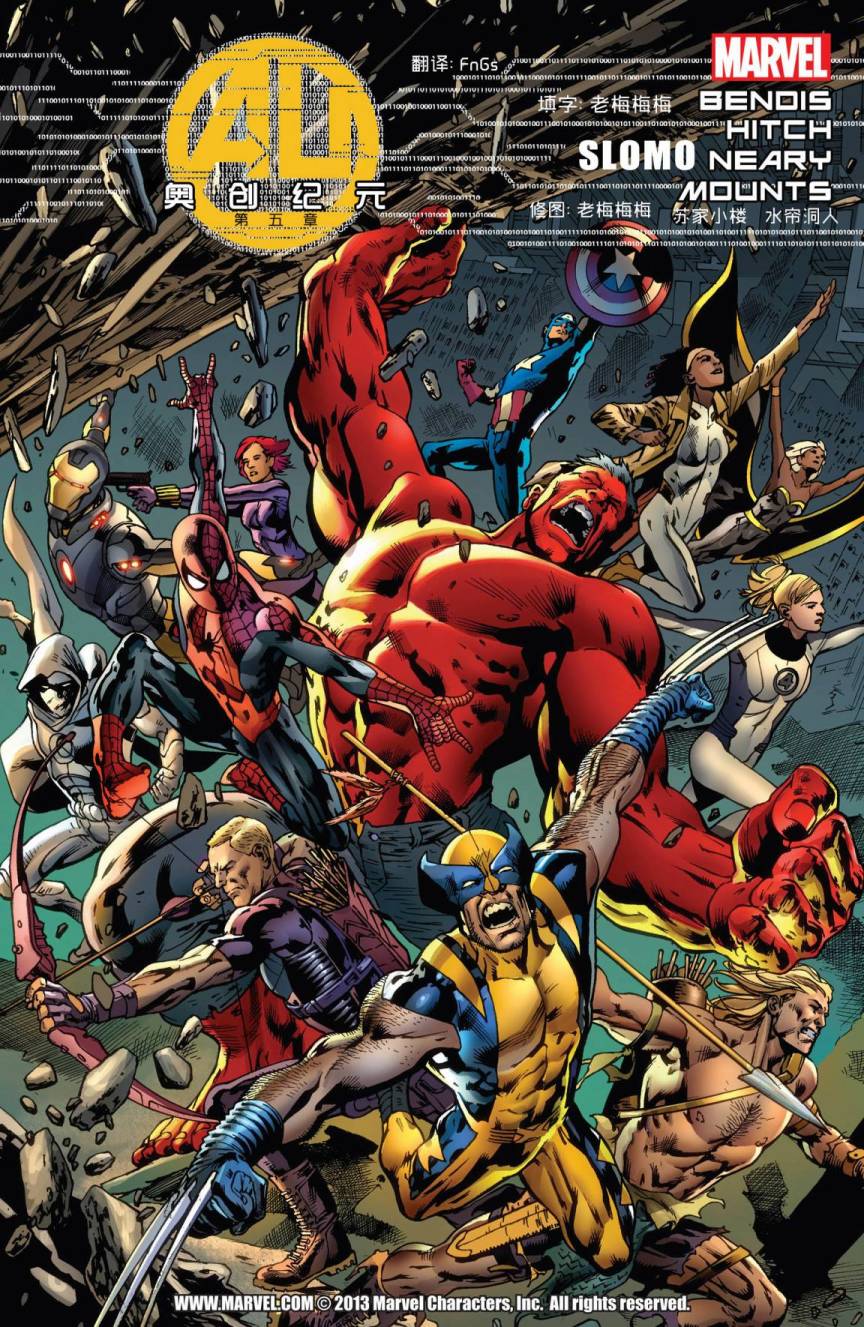 奥创纪元第5卷图